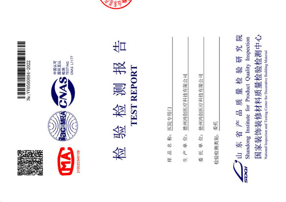 木門檢測報(bào)告